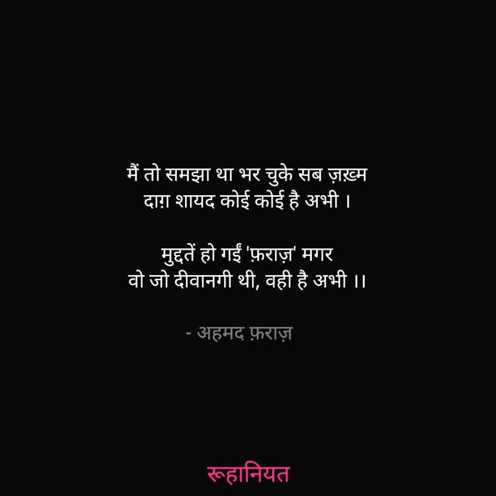 Ahmad Faraz Shayari in Hindi