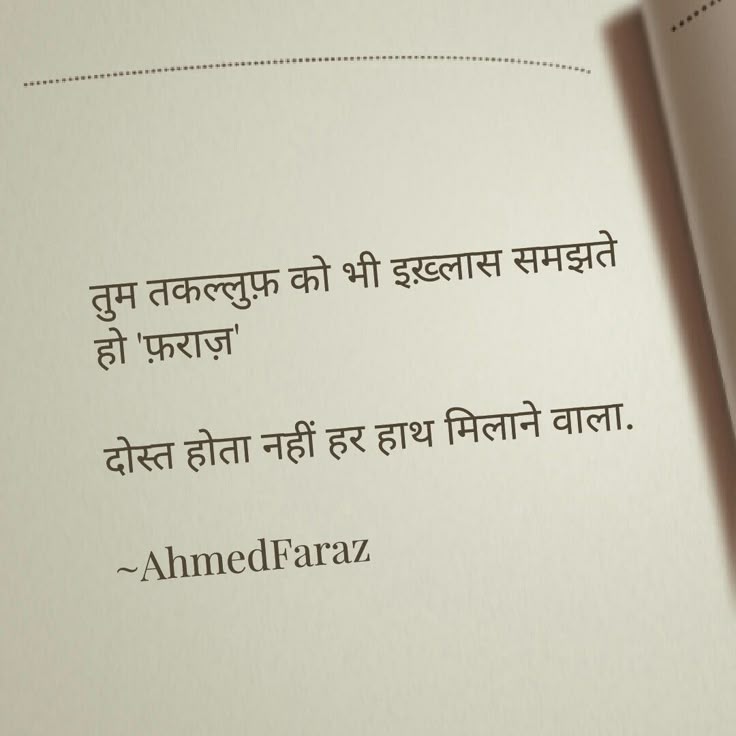 Ahmad Faraz Shayari in Hindi