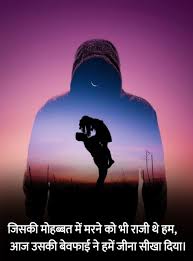 Breakup Shayari​ in Hindi