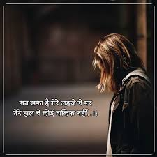 Breakup Shayari​ in Hindi