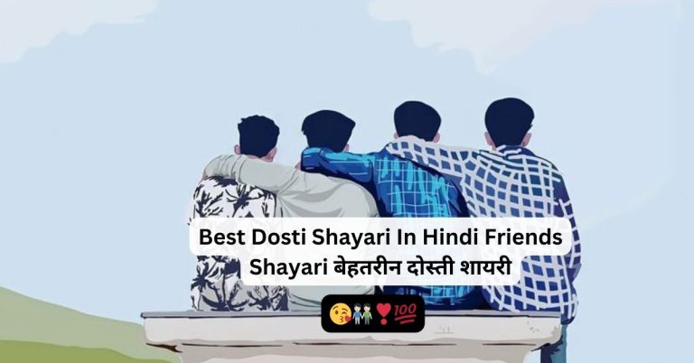 2 Line Dosti Shayari in Hindi