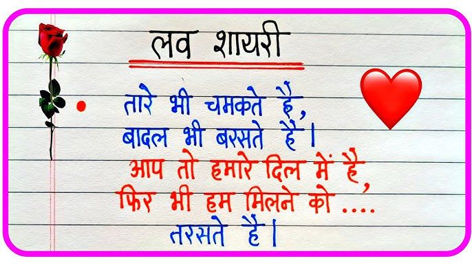Love Shayari in Hindi